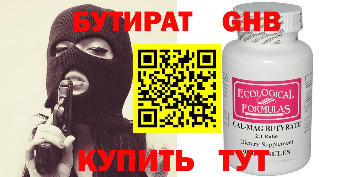 Бутират вода Нижний Новгород