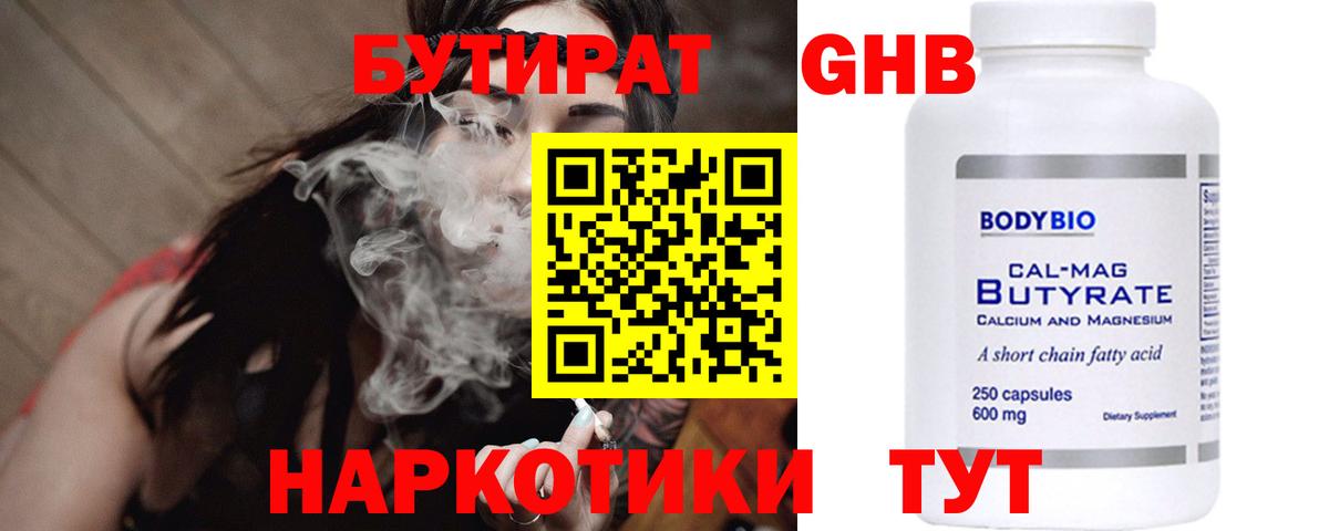 БУТИРАТ  Вход с VPN  Нижний Новгород  БУТИРАТ Butirat 