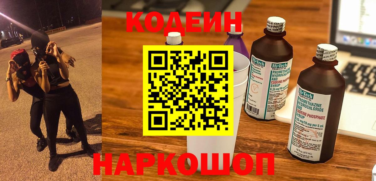 Кодеиновый сироп Lean напиток Lean (лин) Нижний Новгород