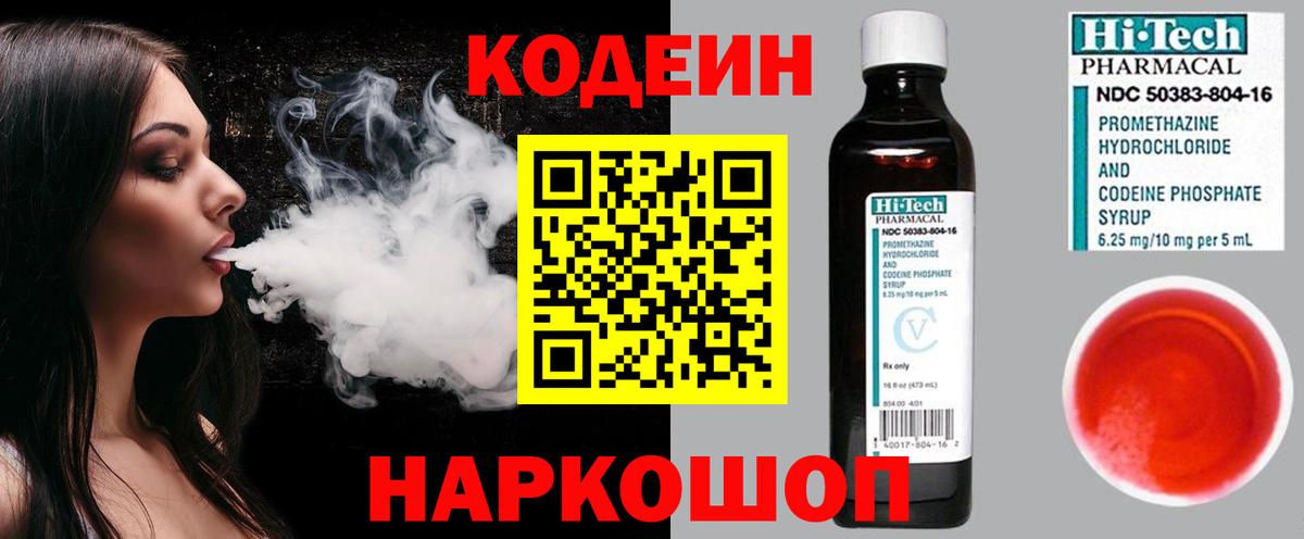 Кодеиновый сироп Lean Purple Drank  Кодеин напиток Lean (лин)  Вход с VPN  Нижний Новгород 