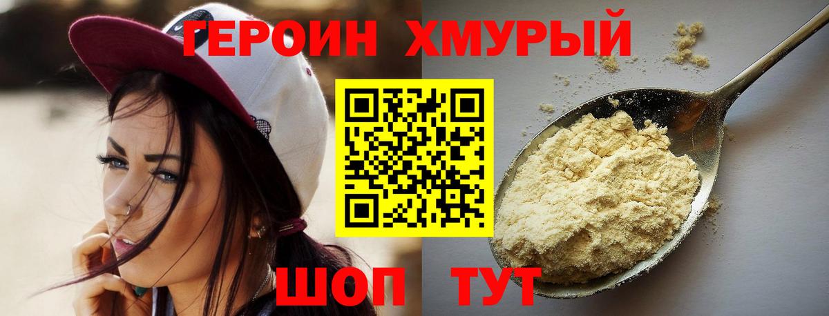 Героин VHQ  Вход с VPN  Героин  Нижний Новгород 