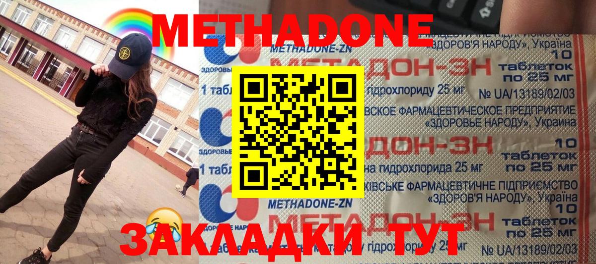 Нижний Новгород  Метадон мёд  Вход с VPN 