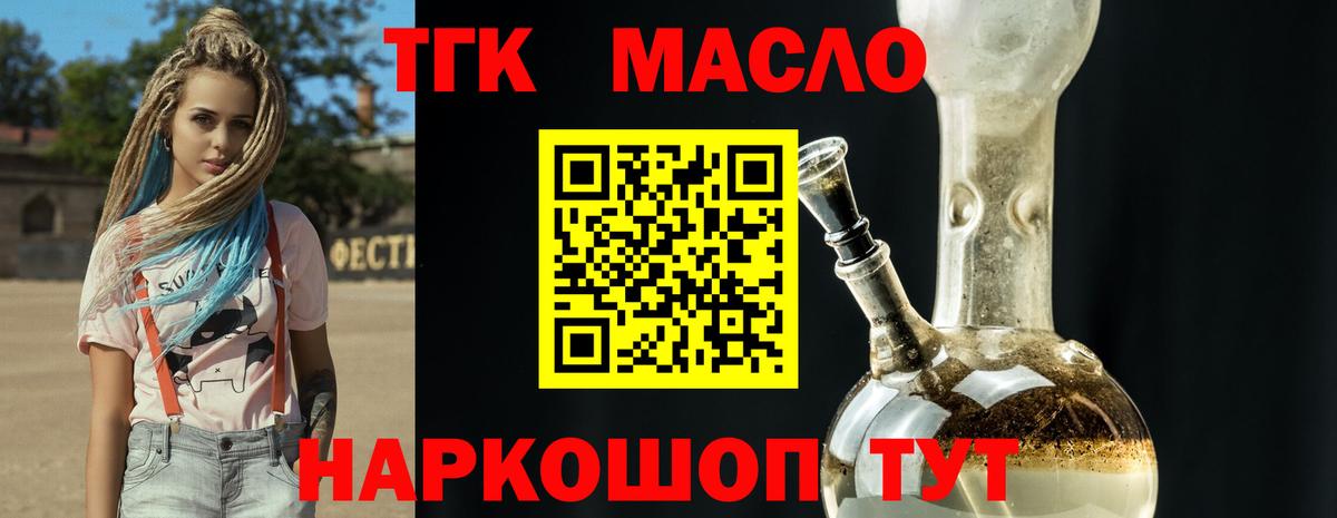 Дистиллят ТГК THC oil  Вход с VPN  где купить наркотик  Нижний Новгород 